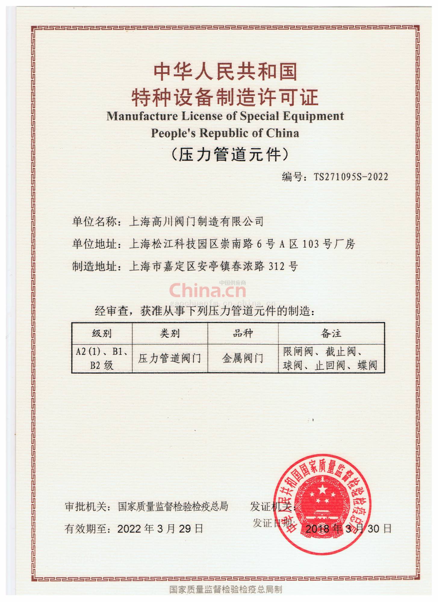 特种设备制造许可证 确保制造安全与合规