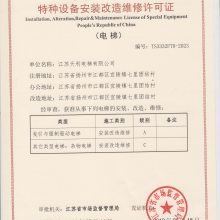 特种设备制造与安装证书的重要性及申请流程