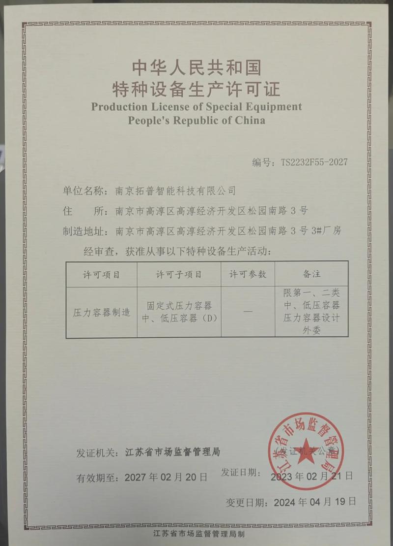 去年2月份取得《特种设备生产许可证》,时隔一年因为更址重新评审