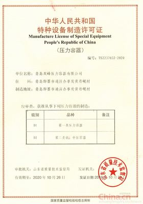 特种设备制造许可证 保障安全生产的重要基石